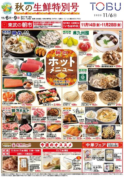 秋の生鮮特別号 11/6号 表