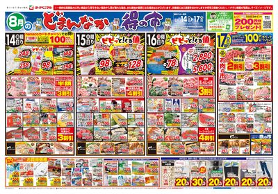 8/14号 オモテ