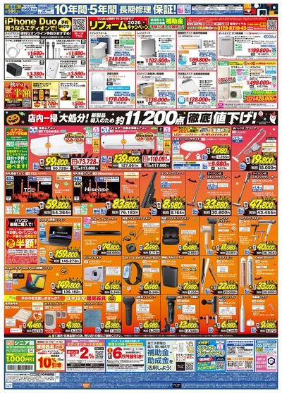 秋の家電買い替え応援キャンペーン(ウラ)