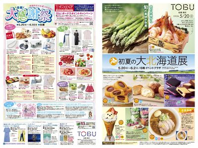 5/20号 表(北海道展)