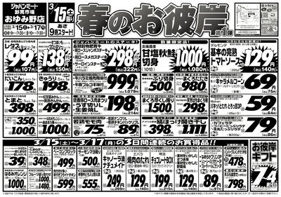 春のお彼岸 第1弾