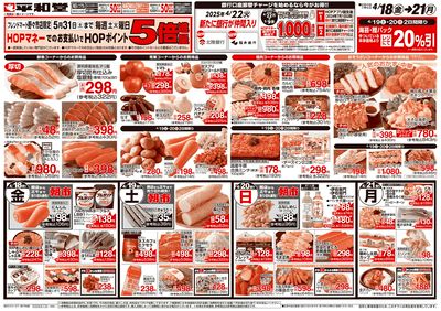4/18(金)~HOPポイント5倍進呈【表面】