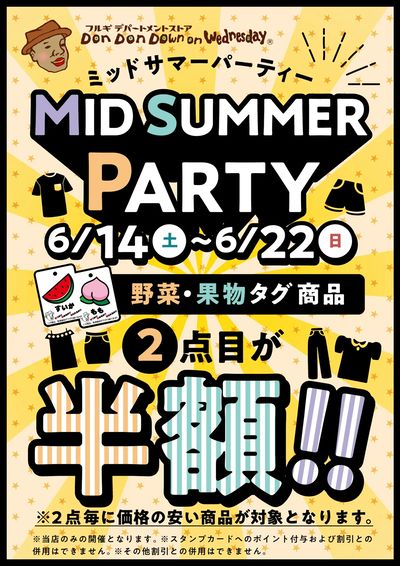 ミッドサマーパーティー