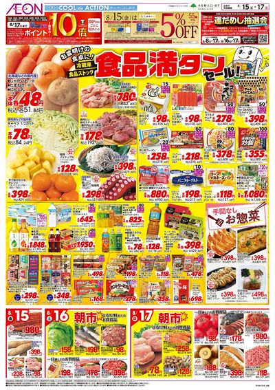 8/15号 食品満タンセール:表面