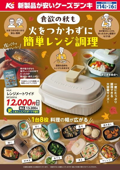 食欲の秋も  火をつかわずに簡単レンジ調理