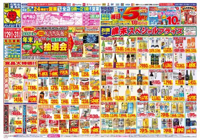 12/29~12/31チラシ オモテ