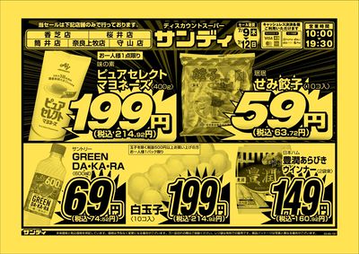 最新のチラシをチェック