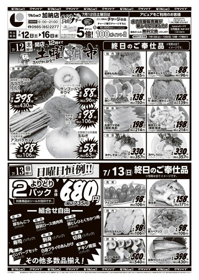 土曜朝市_日曜日恒例!!-加納_表