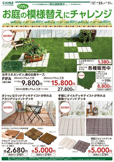 お庭の模様替えにチャレンジ