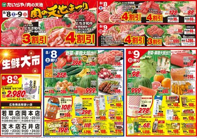 8/8(土)~8/10(月)(表)