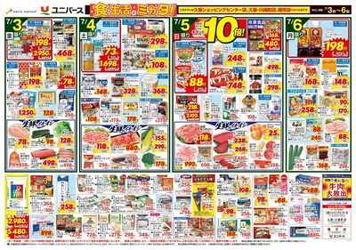 満腹!夏中華