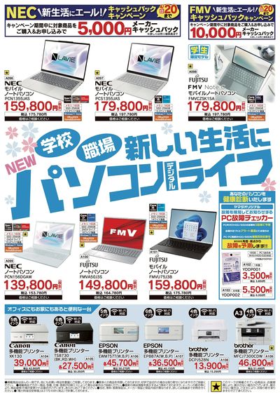 春の特別お買得品特別セール開催中!