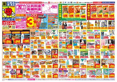 7/13~7/19チラシ オモテ