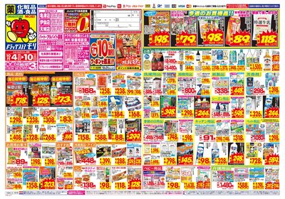 10/4~10/10チラシ オモテ