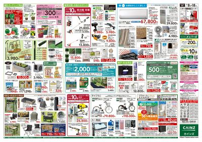 くらし応援