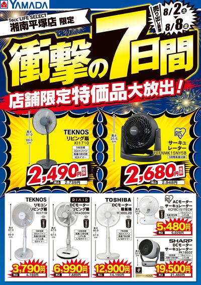 衝撃の7日間!