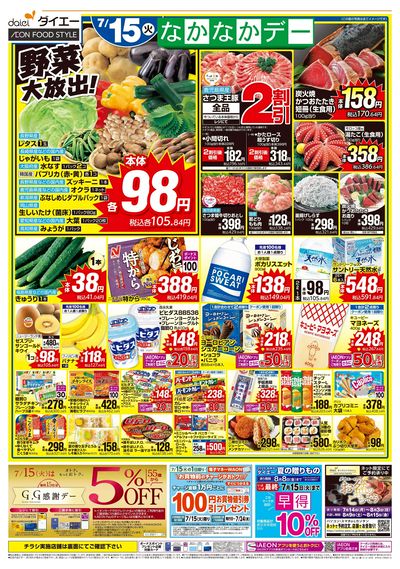 7/15・16は なかなかデー:オモテ