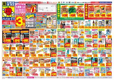 5/10~5/16チラシ オモテ