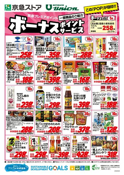 ボーナスポイント6月号:オモテ