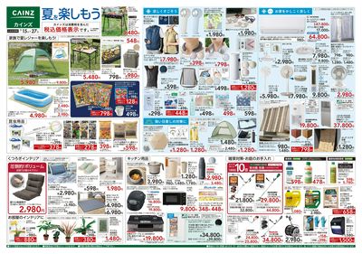 夏を楽しもう 7/15号
