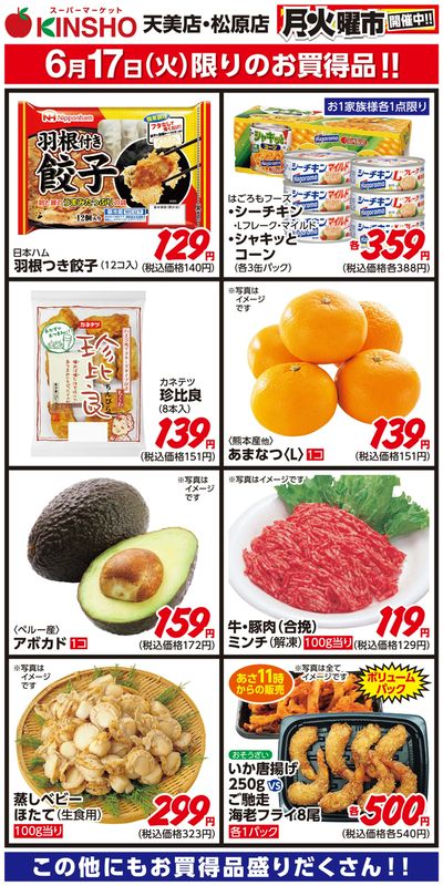 6/17限りのお買得品!