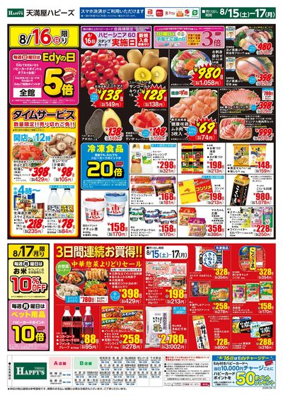 15日は安いDAY ウラ