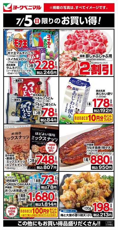 7/5限りのお買い得!