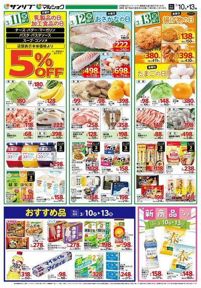 おすすめ品_新商品フェア_裏