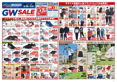お買得アイテム満載!GWセール開催中 オモテ