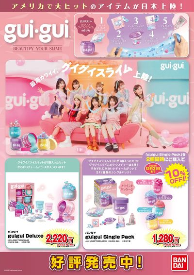 最高カワイイ、グイグイスライム上陸!