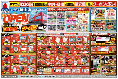 リニューアルOPEN(おもて)