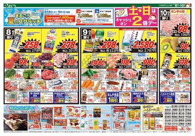8月8日号 お盆準備大市 裏