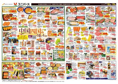 中国 四国のうまいもの