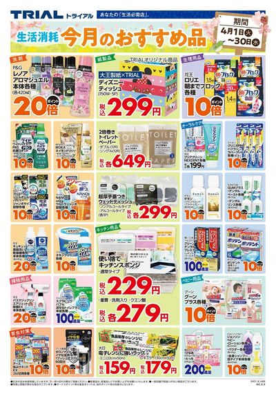 スーパーセンタートライアル 佐賀大和店