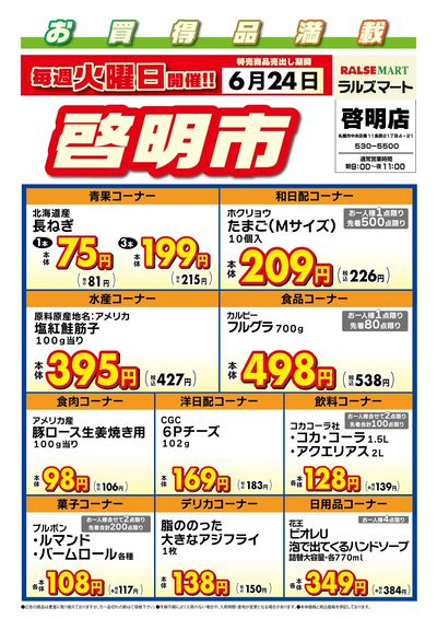 毎週火曜は啓明市!6/24号