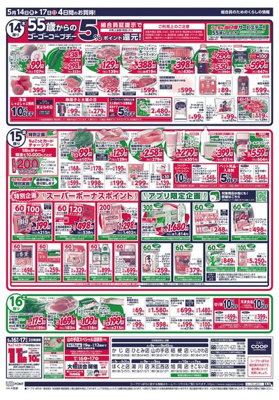 5/14号 ウラ