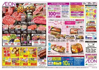 4/25号 肉の大市:裏面