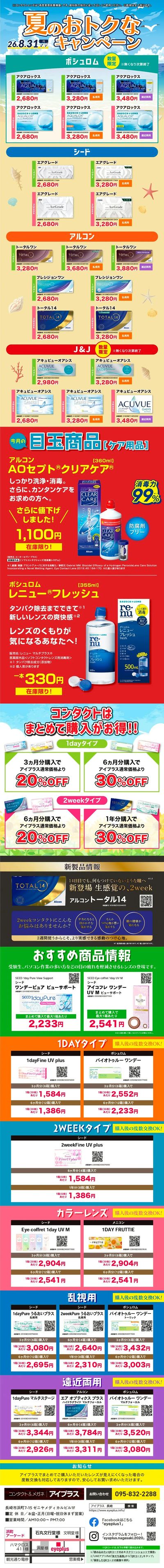 7月チラシ_コンタクト