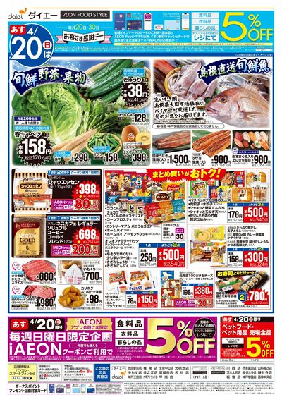 週末お買得+お客さま感謝デー:オモテ
