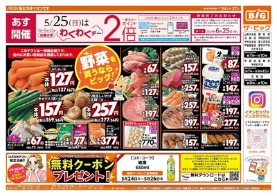 5/25(日)はお客さまわくわくデー!