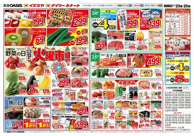 12月23日号オモテ