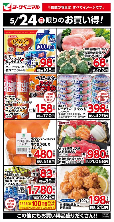 5/24限りのお買い得!