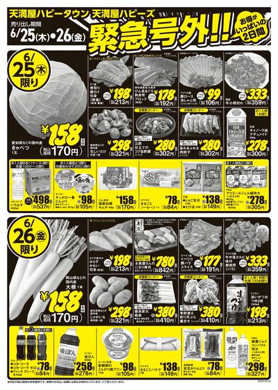 緊急号外!!オモテ