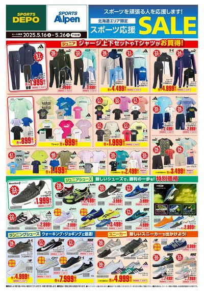 【北海道限定!スポーツ応援SALE!】