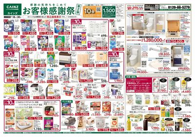 お客様感謝祭 第2弾 表