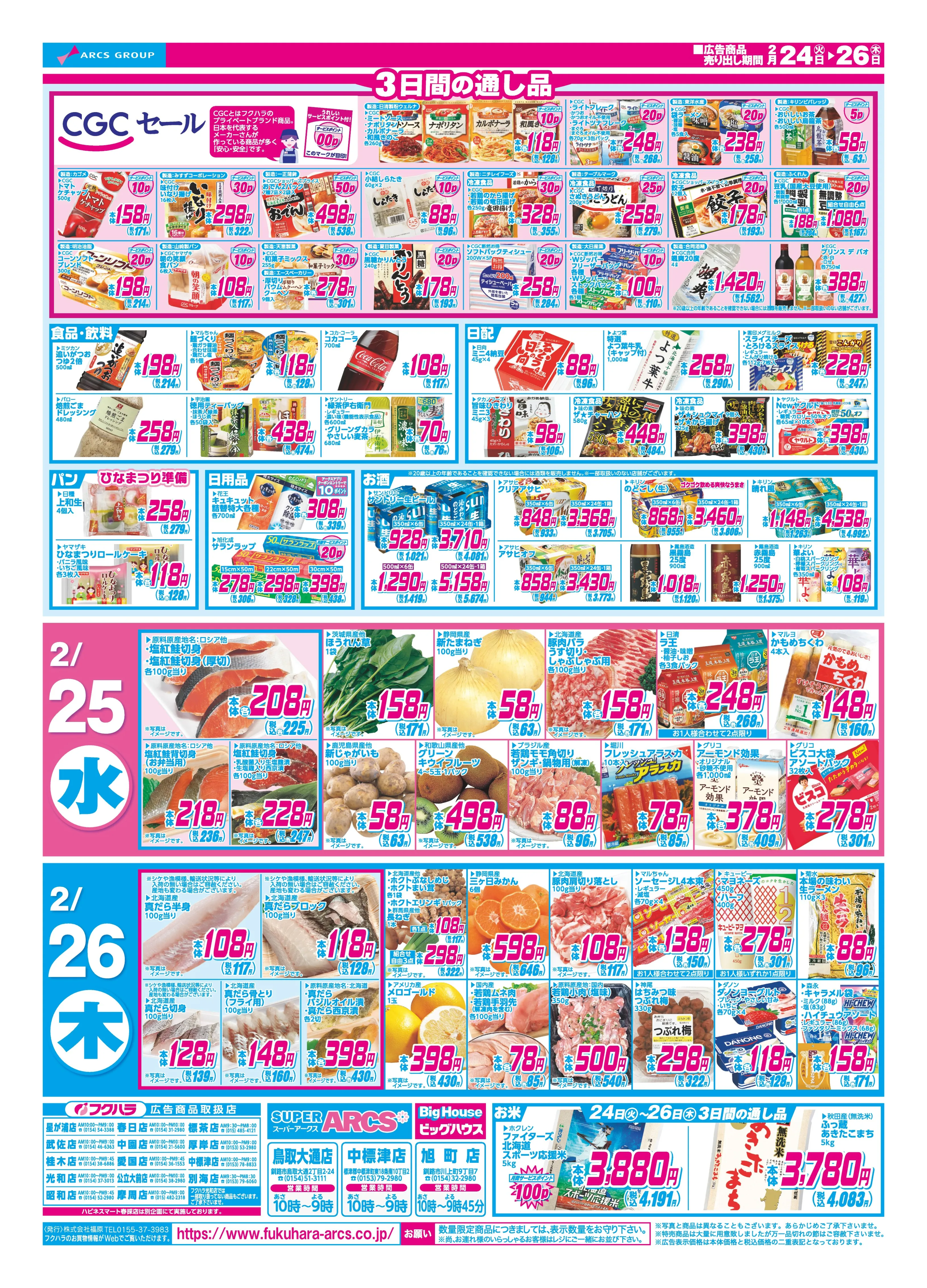 LINEチラシ│LINEでお得なチラシ情報を簡単にチェック