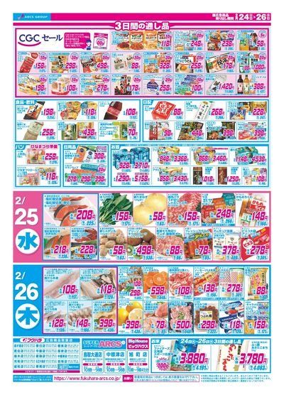 フクハラ中標津店 - 株式会社福原