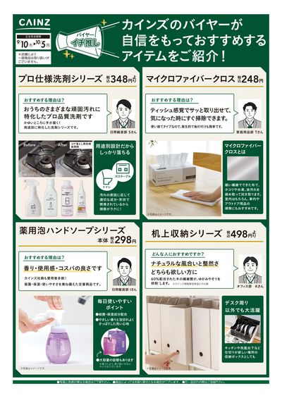 バイヤーイチ推し④ 9/10号
