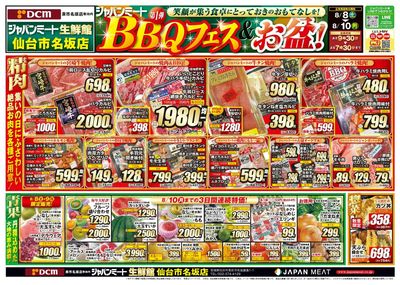 第1弾 BBQフェス&お盆!