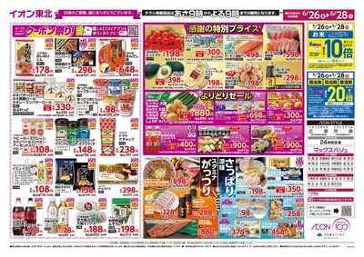 スタミナ・さっぱりメニュー(感謝祭)  オモテ